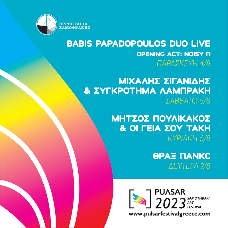 Pulsar Samothraki Art Festival 2023