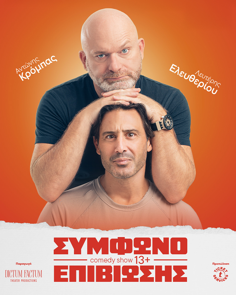 Αντώνης Κρόμπας - Λευτέρης Ελευθερίου ''Σύμφωνο Επιβίωσης'' στo Θέατρο Αλτιναλμάζη