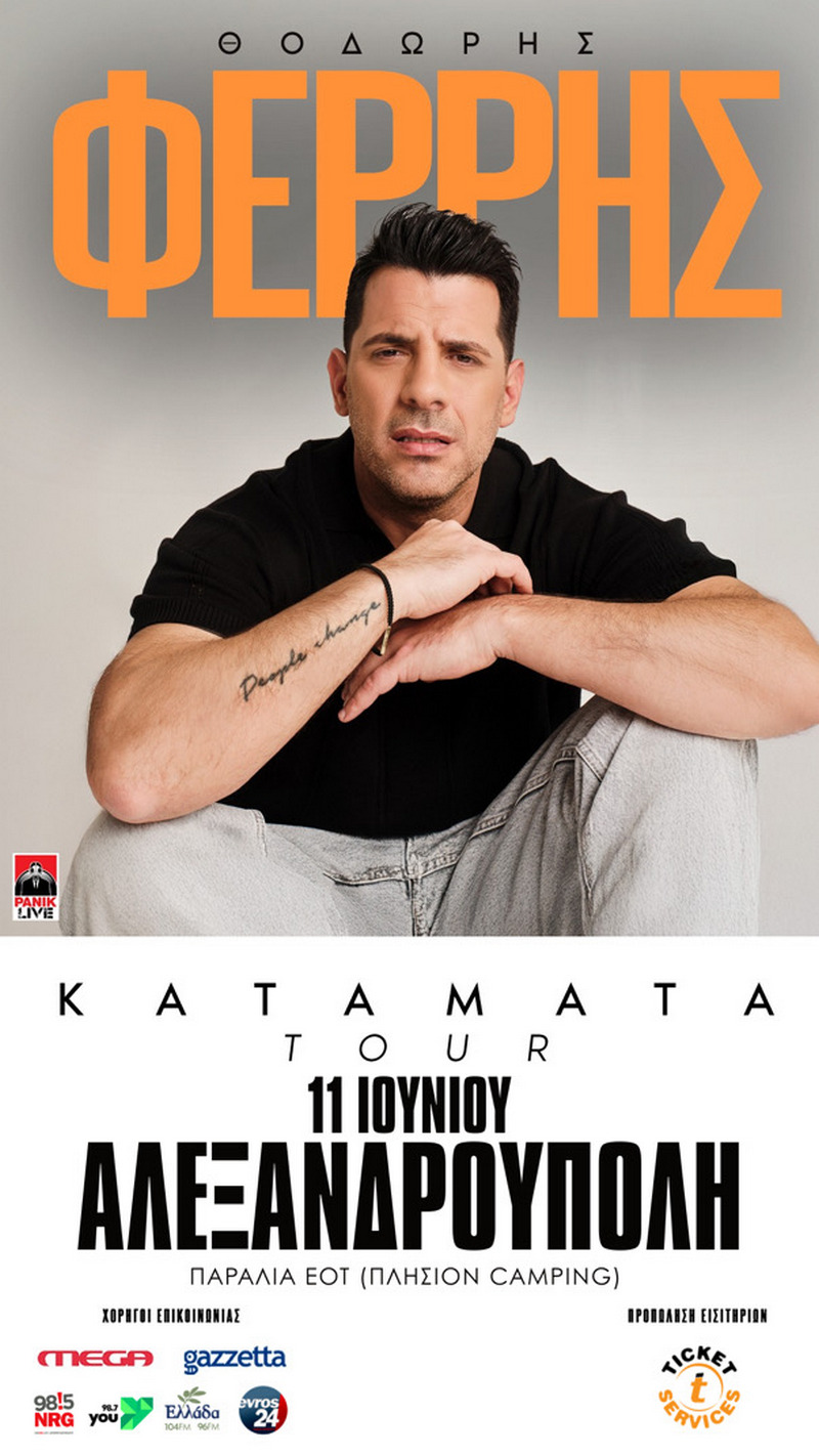 Θοδωρής Φέρρης "Κατάματα Tour"