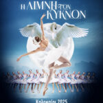 "Η Λίμνη των Κύκνων" από το Royal Classical Ballet στο Θέατρο Αλτιναλμάζη
