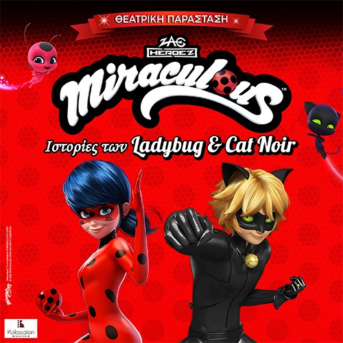 Miraculous: Ιστορίες των Ladybug & Catnoir