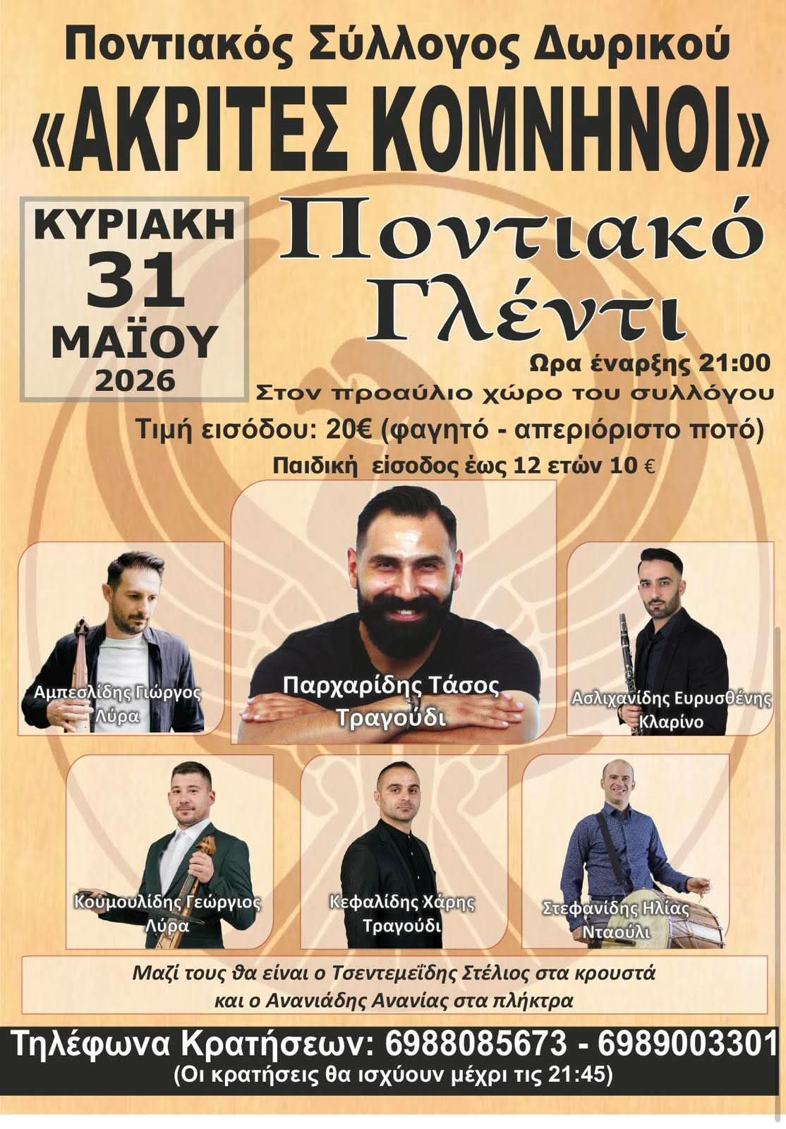 ΠΟΝΤΙΑΚΟ ΓΛΕΝΤΙ