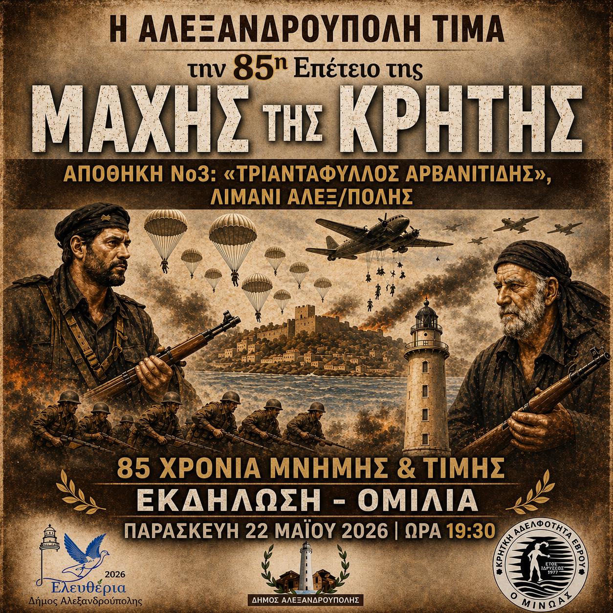 85η επέτειος της Μάχης της Κρήτης