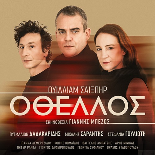 ΟΘΕΛΛΟΣ