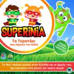 SUPERINIA - Το Τερατάκι που Λέρωνε την Πόλη!