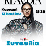Η Klavdia στη Ναυτική Εβδομάδα Αλεξανδρούπολης