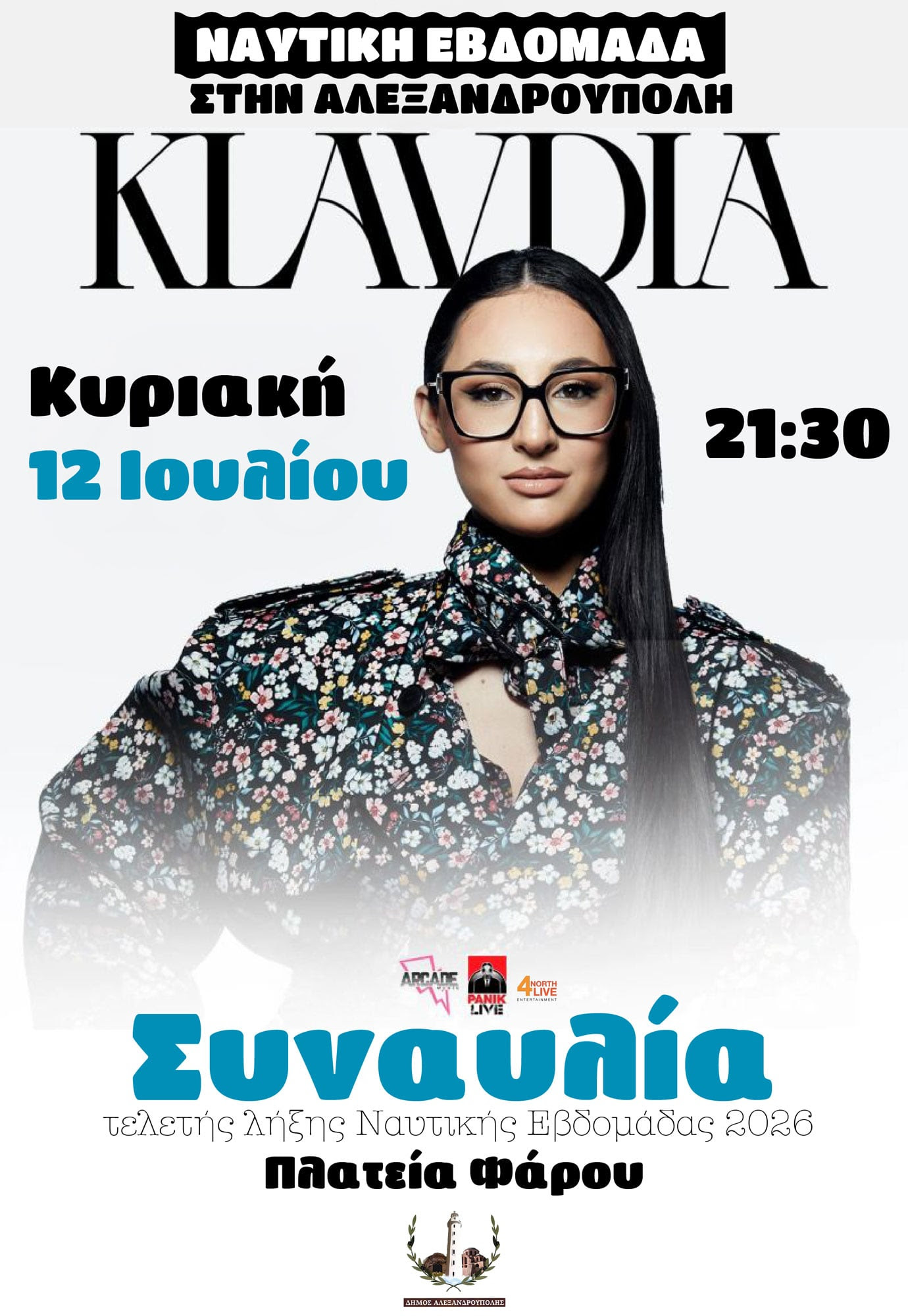 Η Klavdia στη Ναυτική Εβδομάδα Αλεξανδρούπολης
