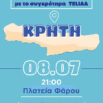Έντεχνη – Παραδοσιακή – Κρητική μουσική με το συγκρότημα ΤΕLIAA