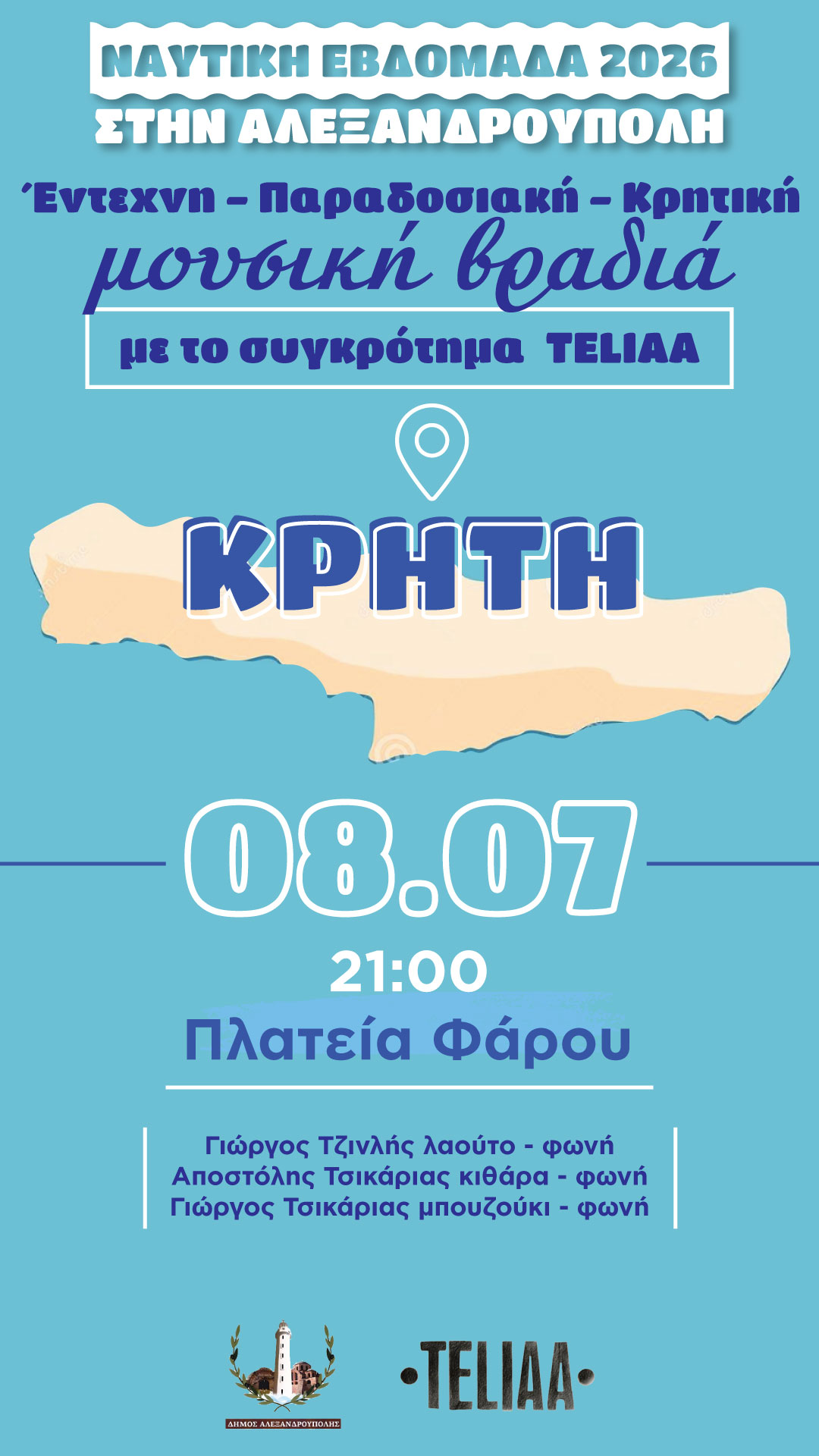 Έντεχνη – Παραδοσιακή – Κρητική μουσική με το συγκρότημα ΤΕLIAA