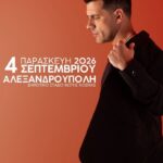 Θοδωρής Φέρρης - «Όσο Θα Γυρίζει Η Γη»