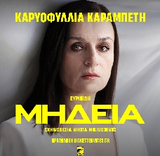 Ευριπίδη ΜΗΔΕΙΑ